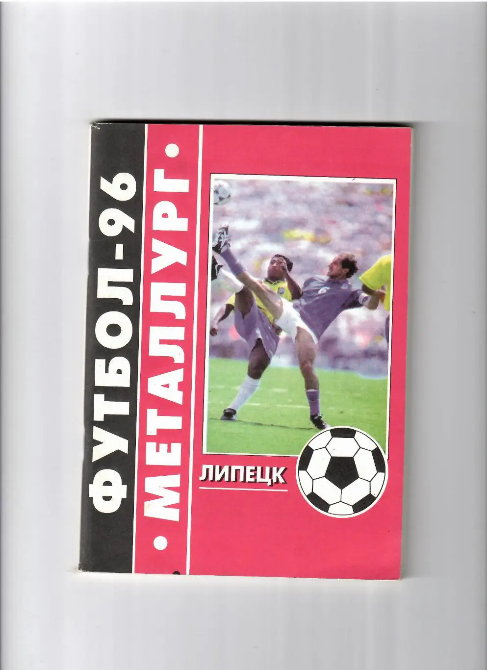 К/С Липецк 1996