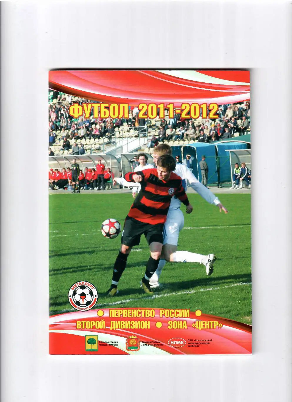 К/С Липецк 2011/12