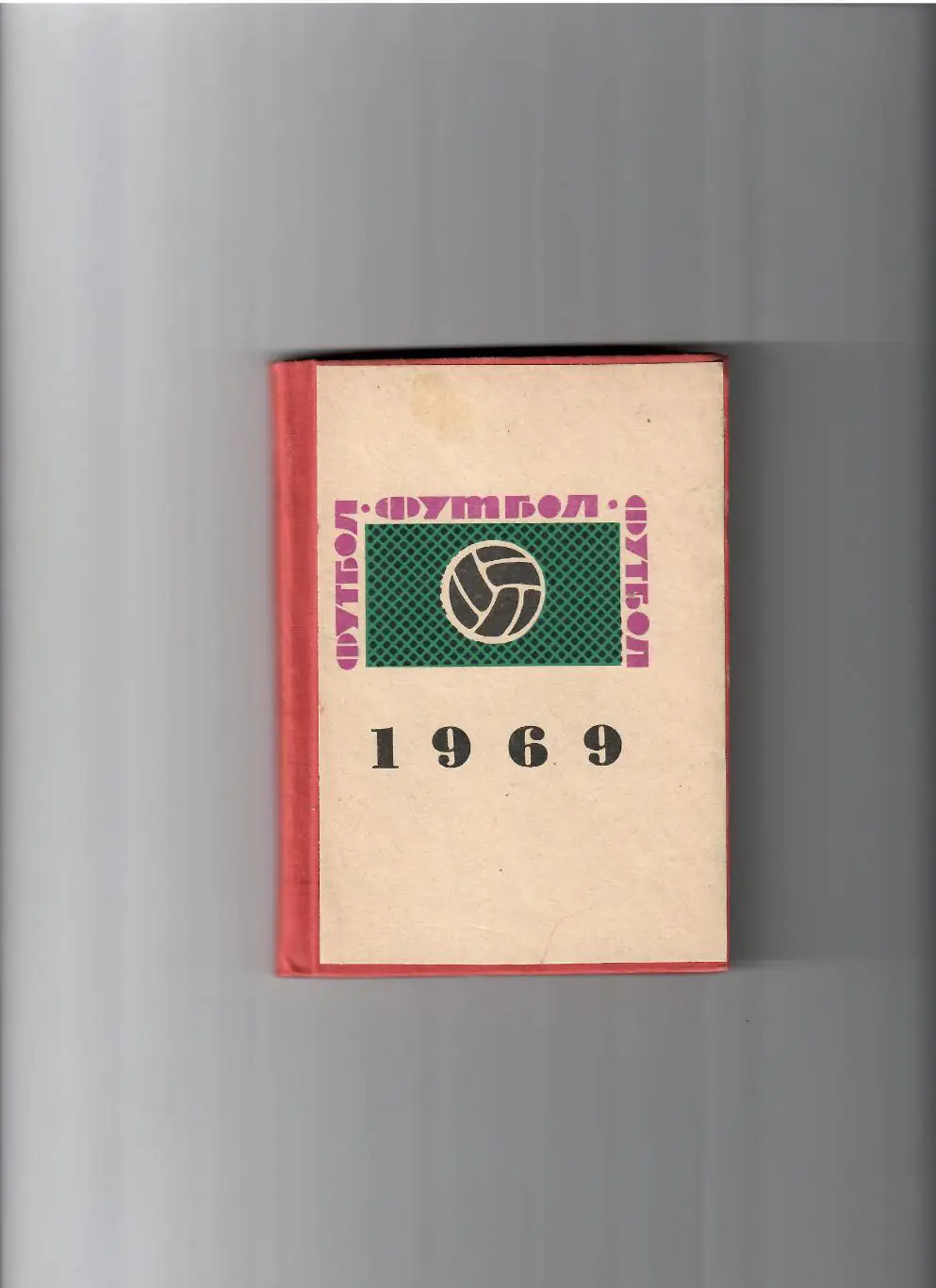 К/С Львов 1969