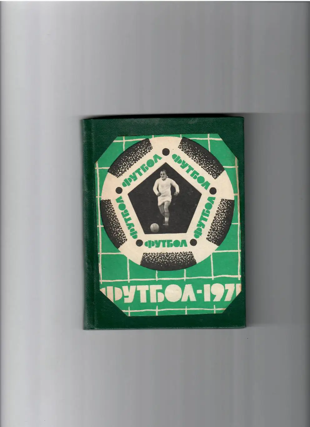 К/С Львов 1971