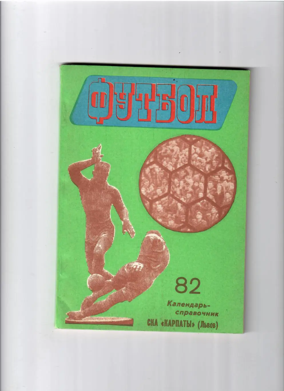 К/С Львов 1982