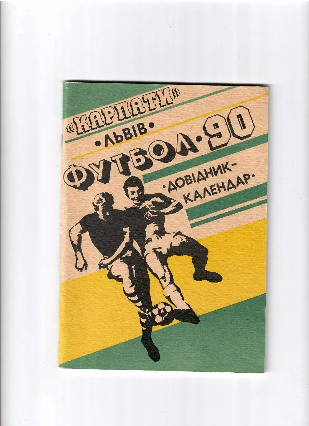 К/С Львов 1990