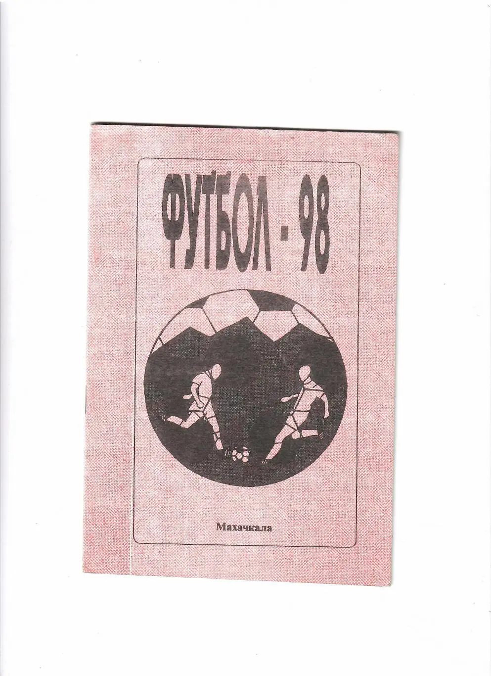 К/С Махачкала 1998