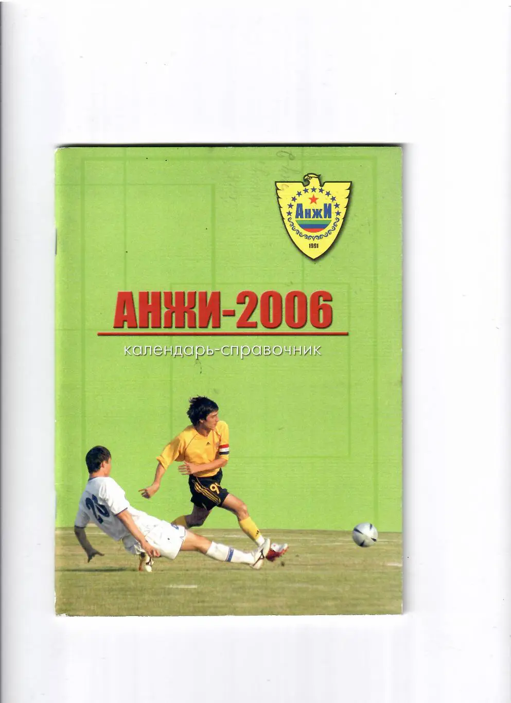 К/С Махачкала 2006
