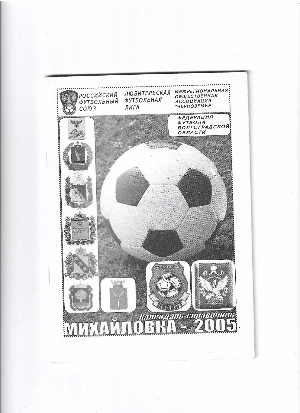 К/С Михайловка 2005