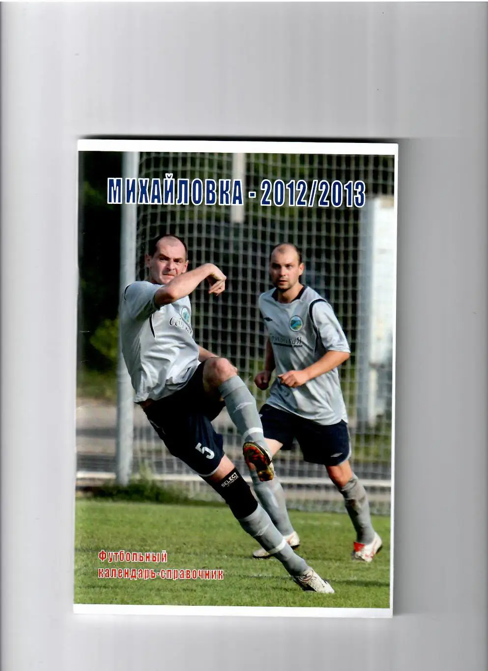 К/С Михайловка 2012/13