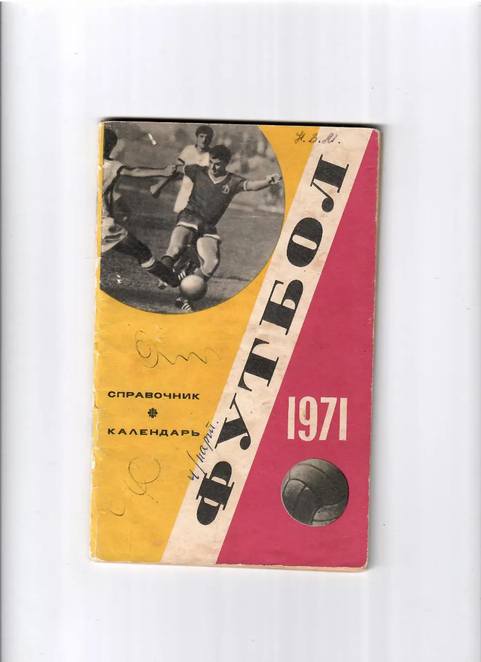 К/С Москва 1971 Лужники