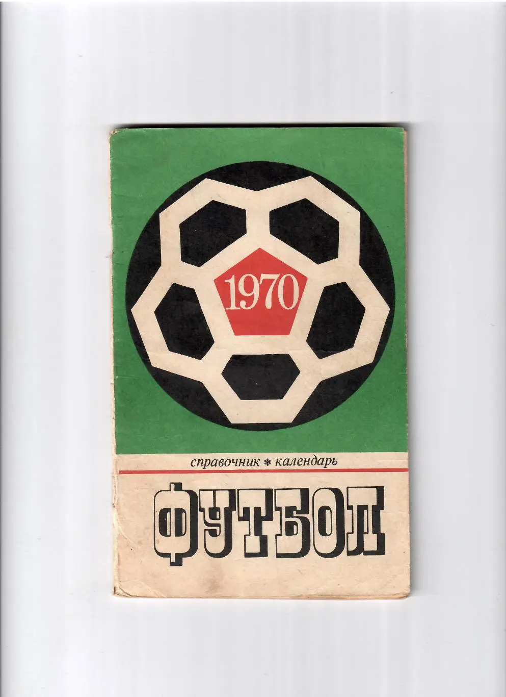 К/С Москва 1970 Лужники