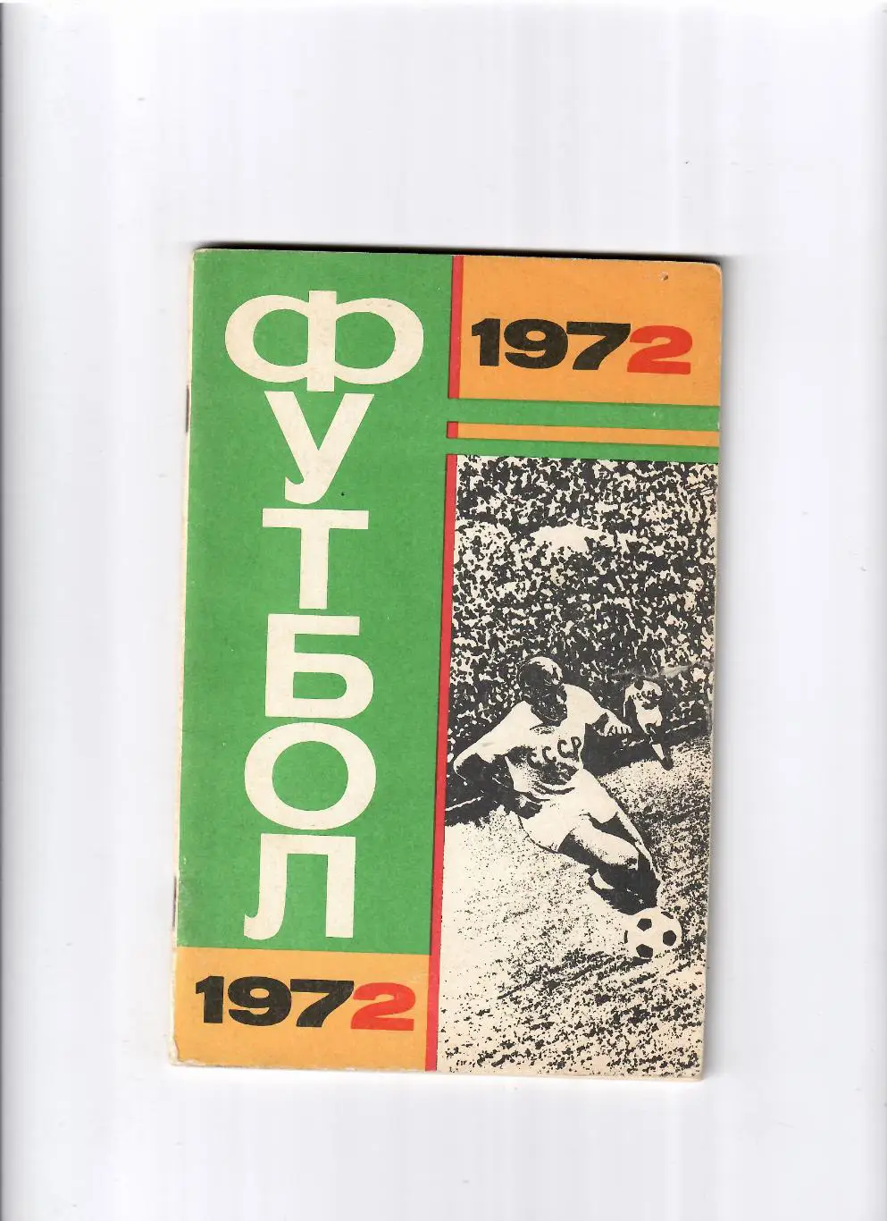 К/С Москва 1972 Лужники