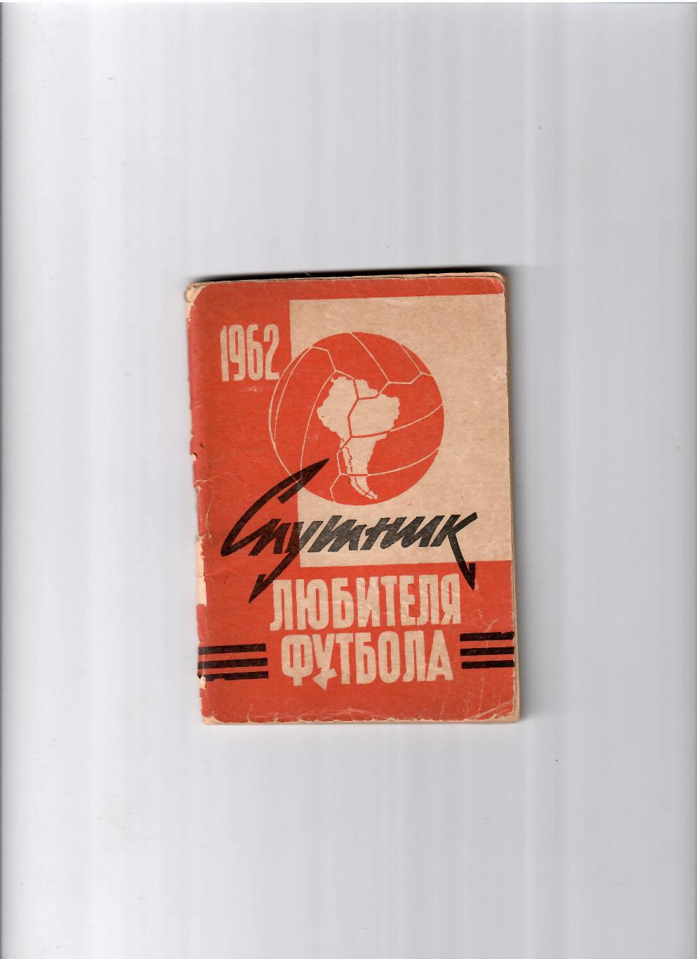 К/С Москва 1962 1 круг Московская правда