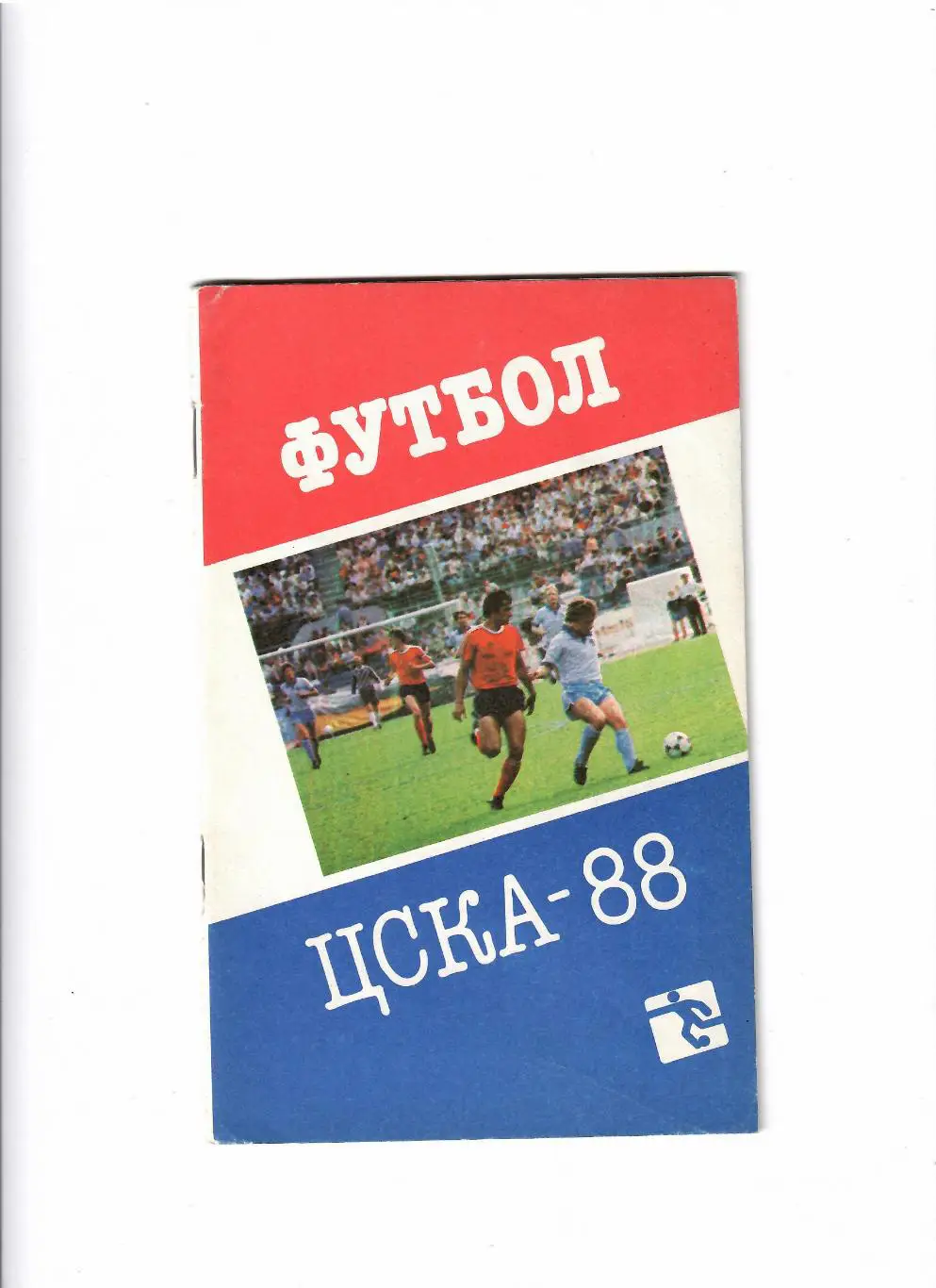 К/С ЦСКА Москва 1988