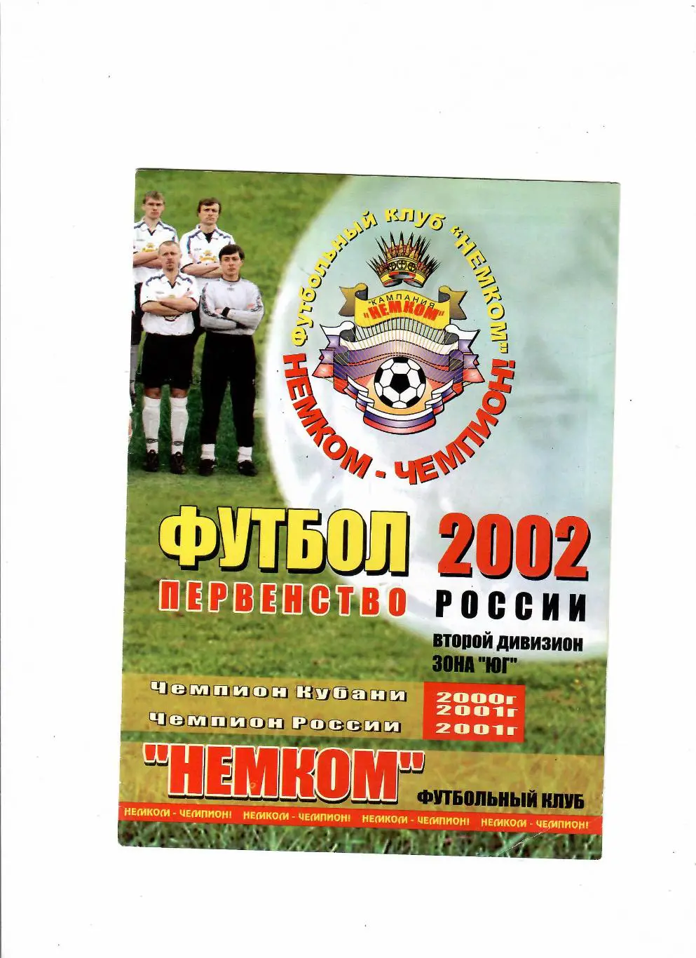 Немком Краснодар-Шахтер Шахты 18.05.2002