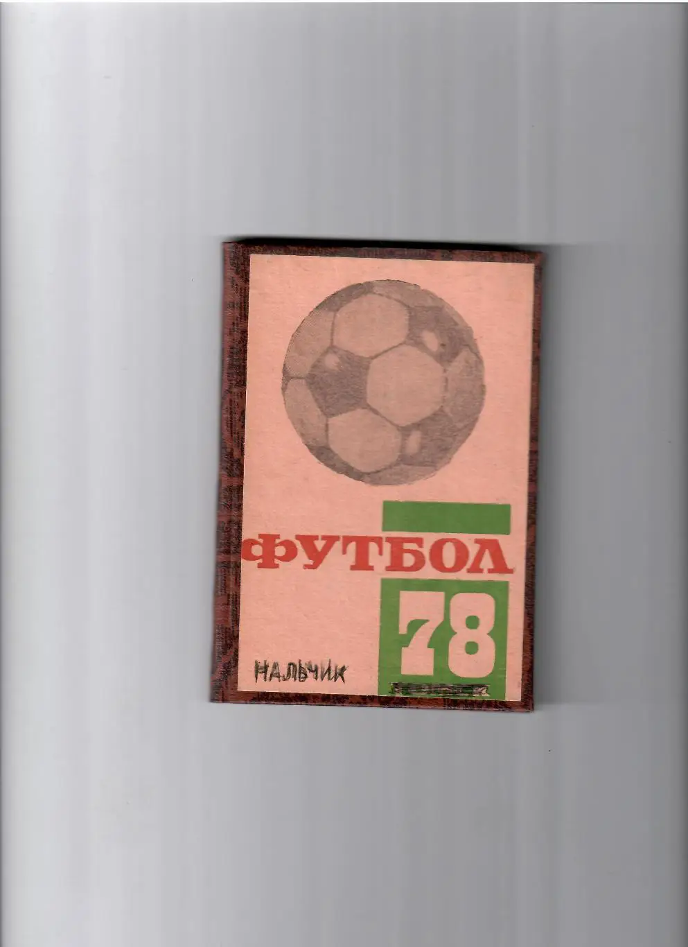 К/С Нальчик 1978