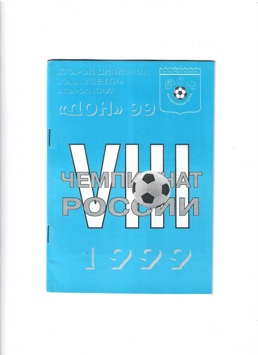 К/С Новомосковск 1999