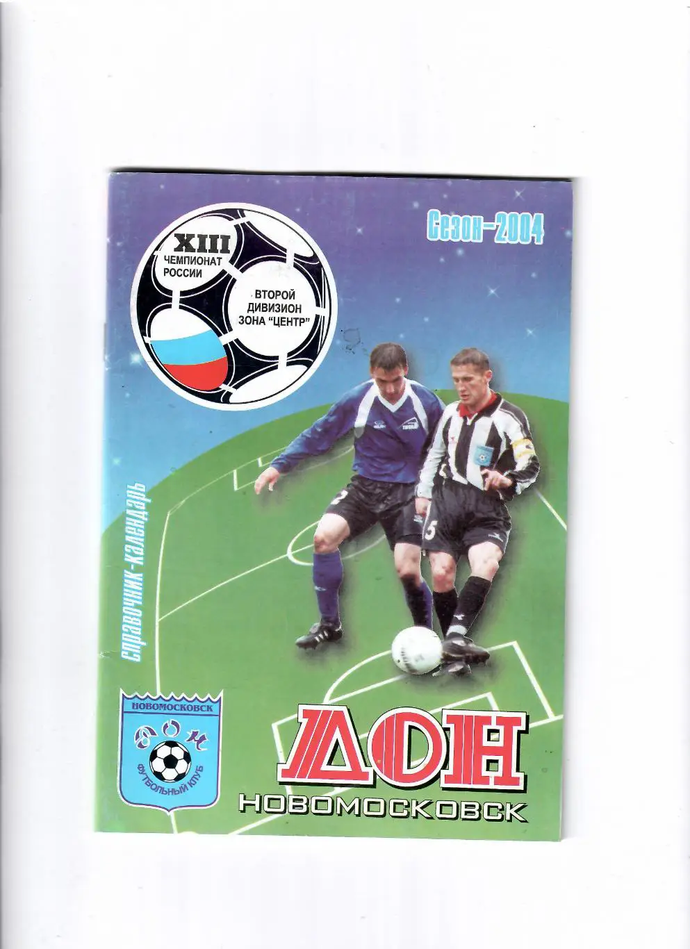 К/С Новомосковск 2004