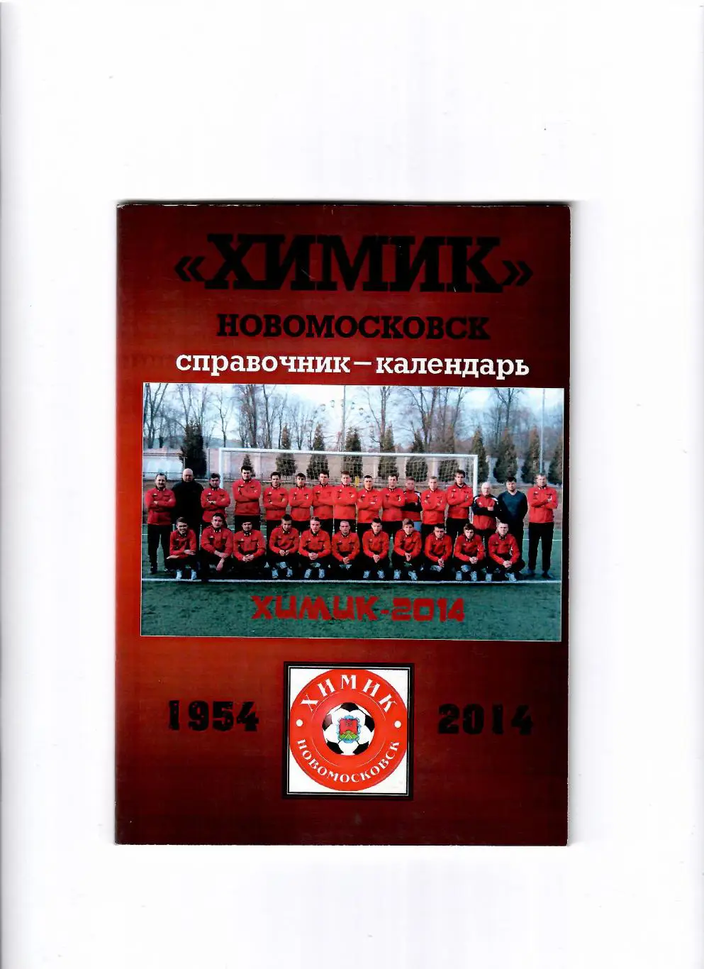 К/С Новомосковск 2014