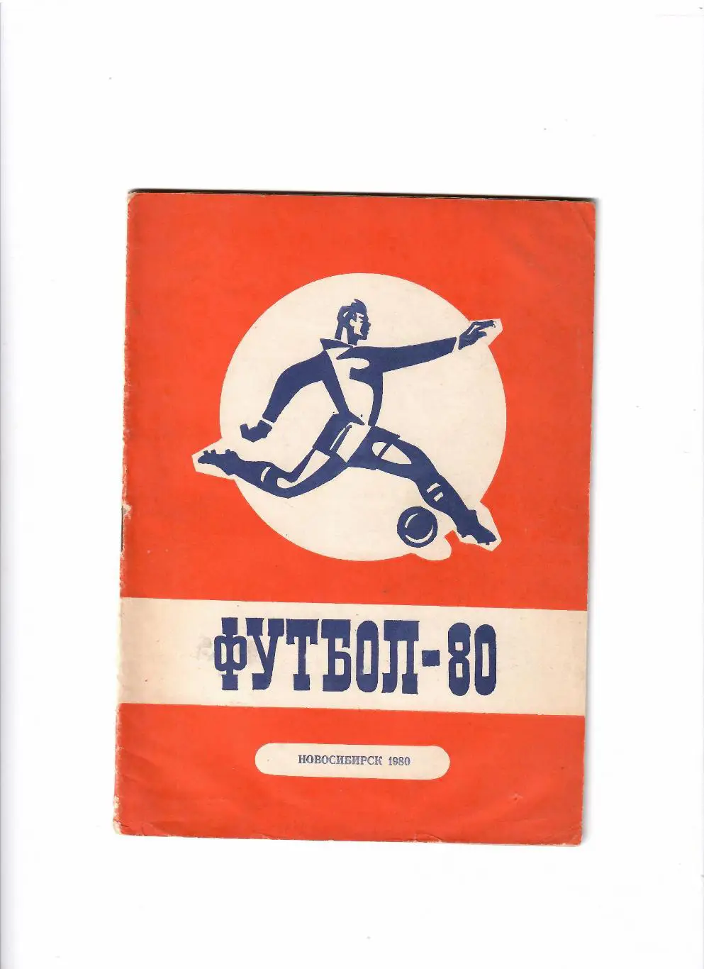 К/С Новосибирск 1980