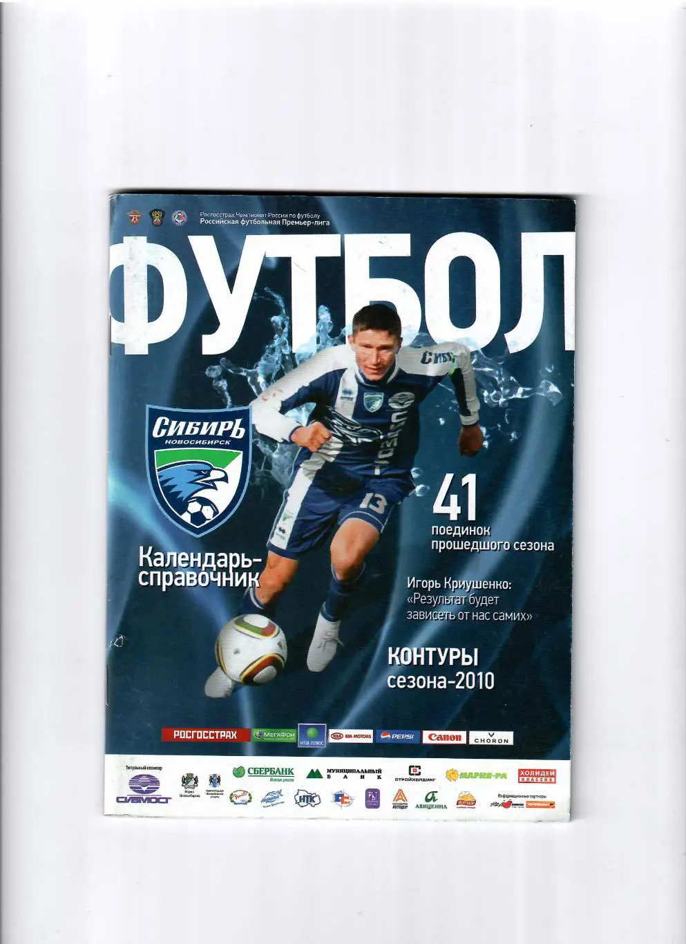 К/С Новосибирск 2010
