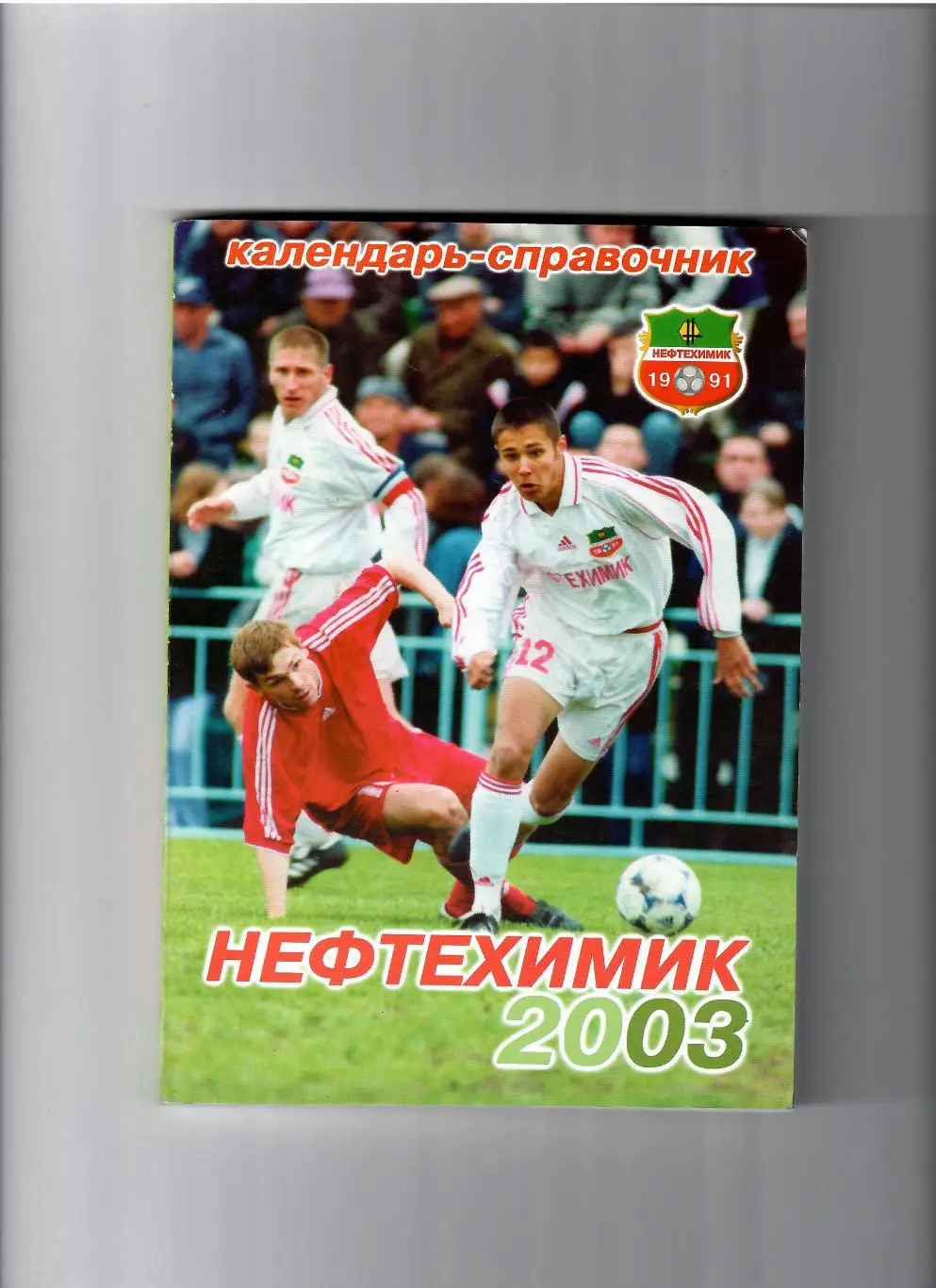 К/С Нижнекамск 2003