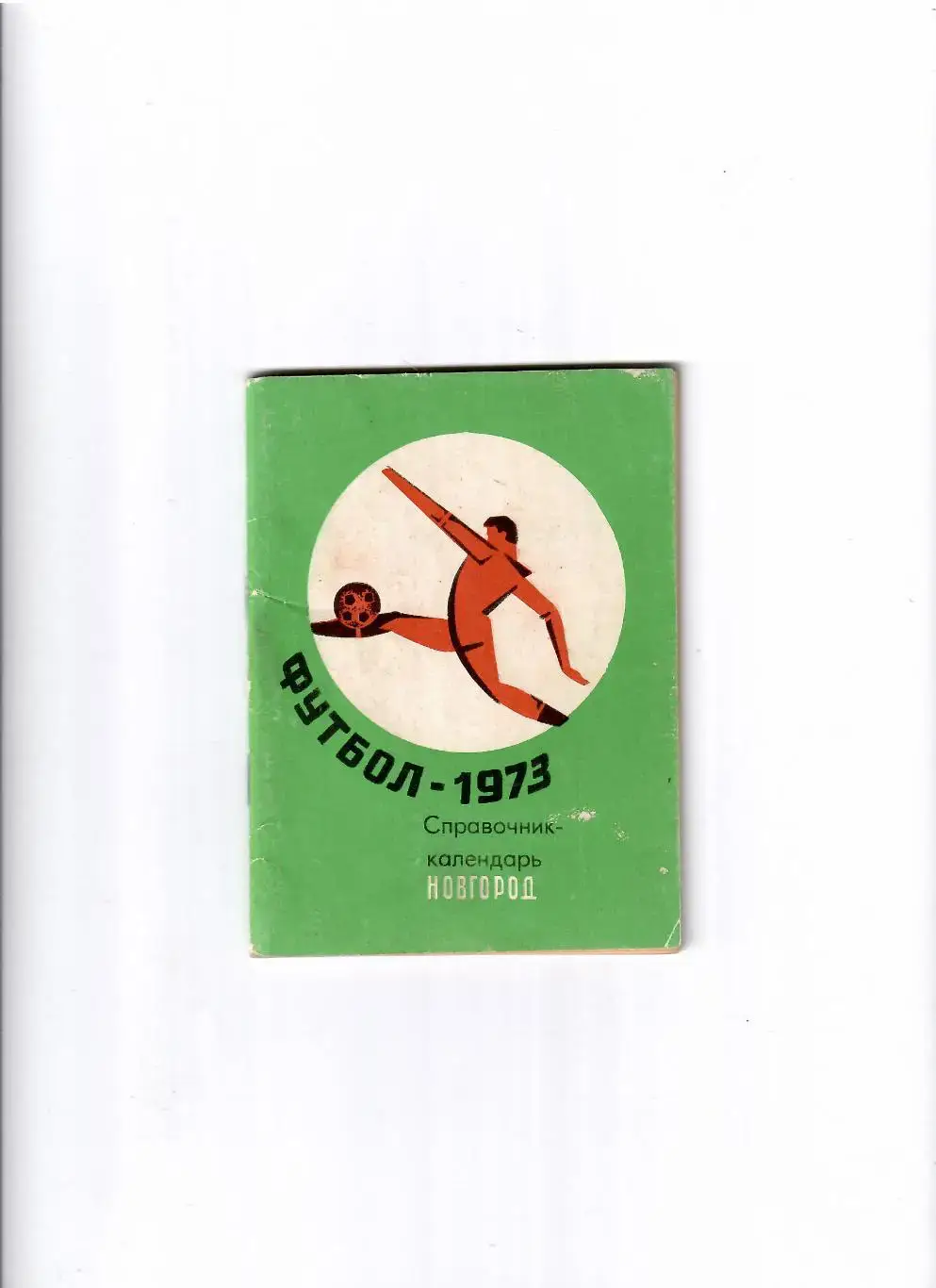 К/С Новгород 1973