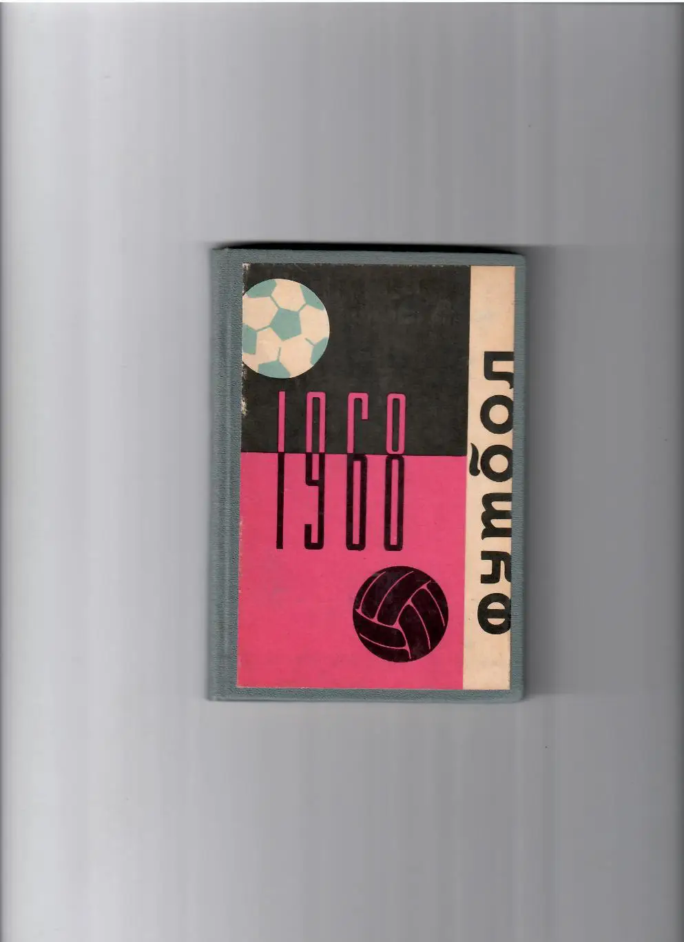 К/С Одесса 1968