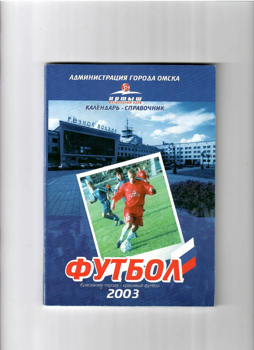 К/С Омск 2003