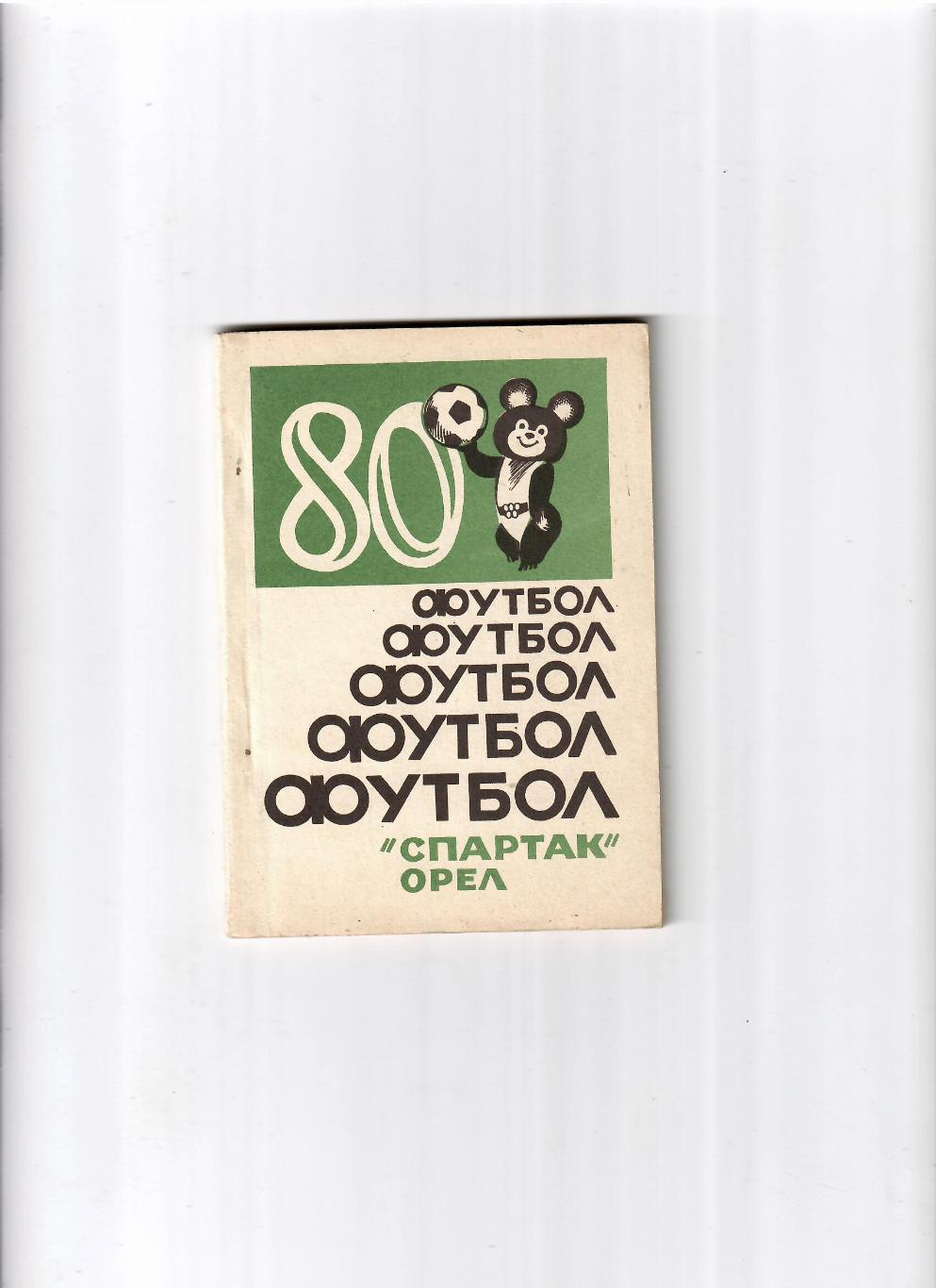 К/С Орел 1980