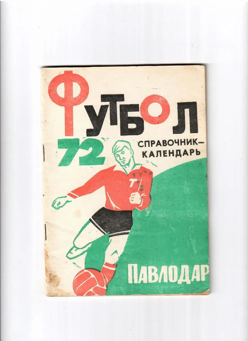 К/С Павлодар 1972