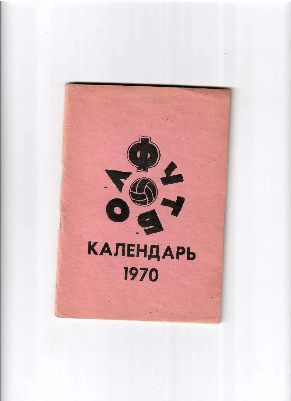 К/С Прокопьевск 1970