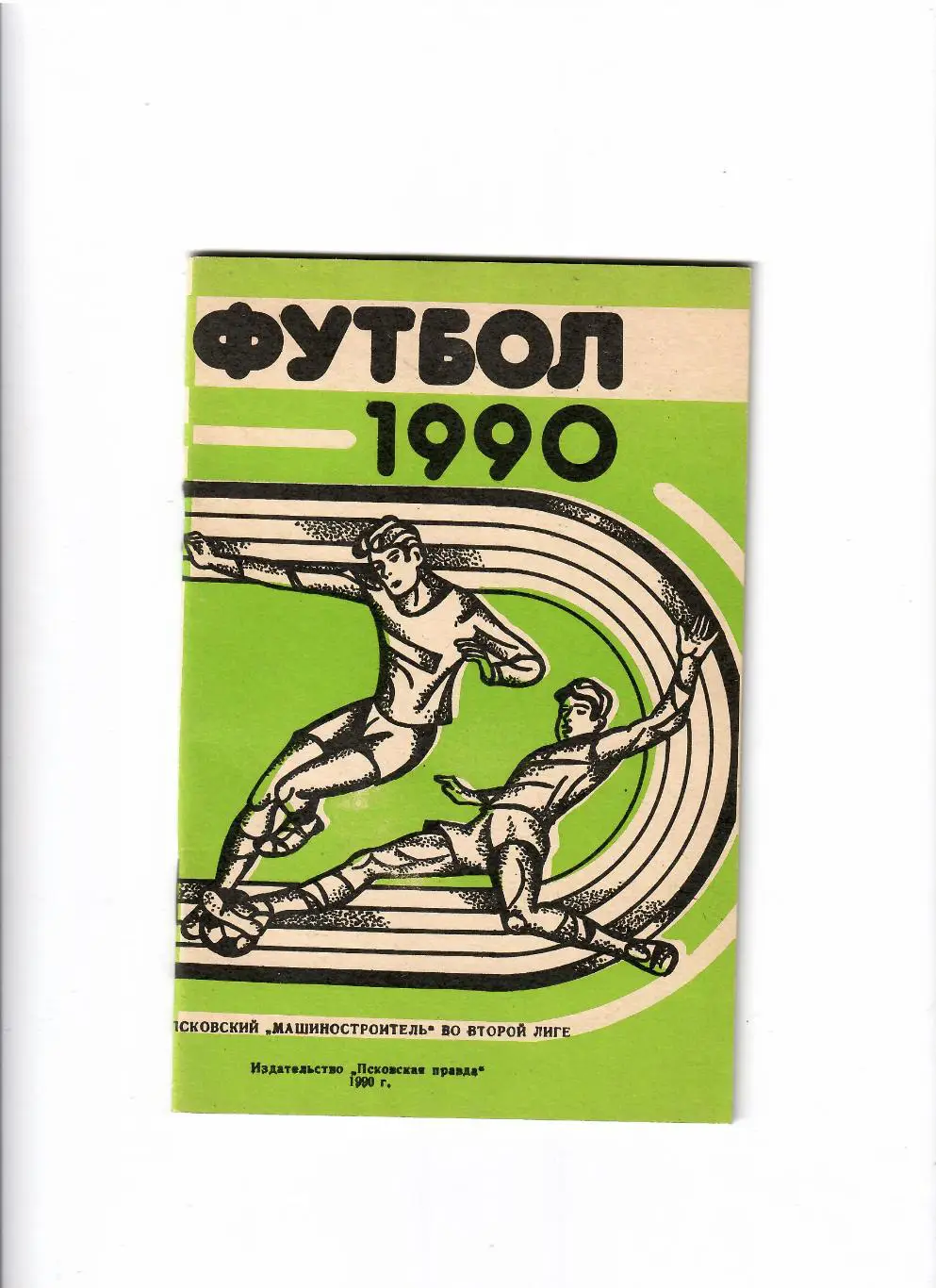 К/С Псков 1990