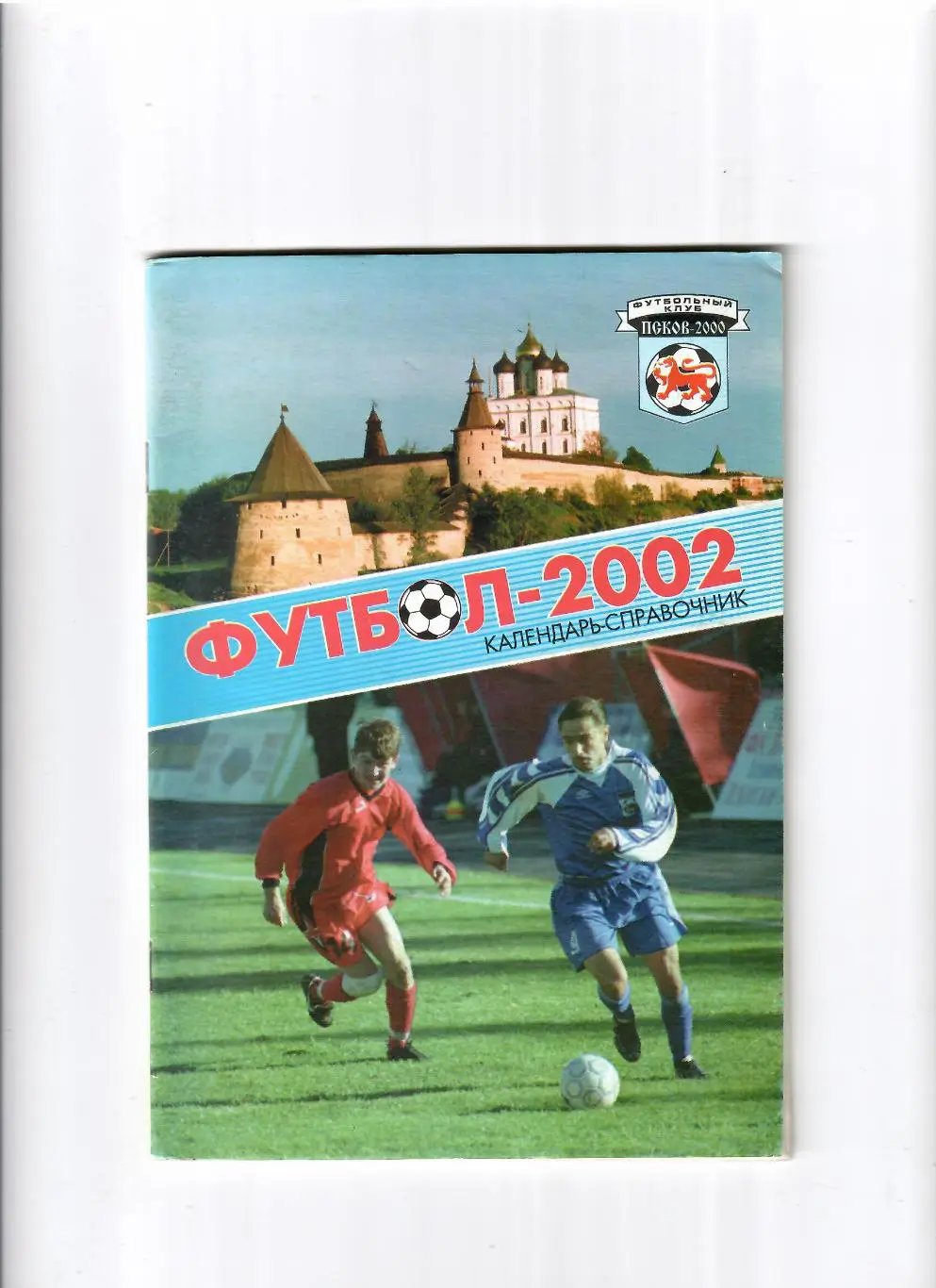 К/С Псков 2002