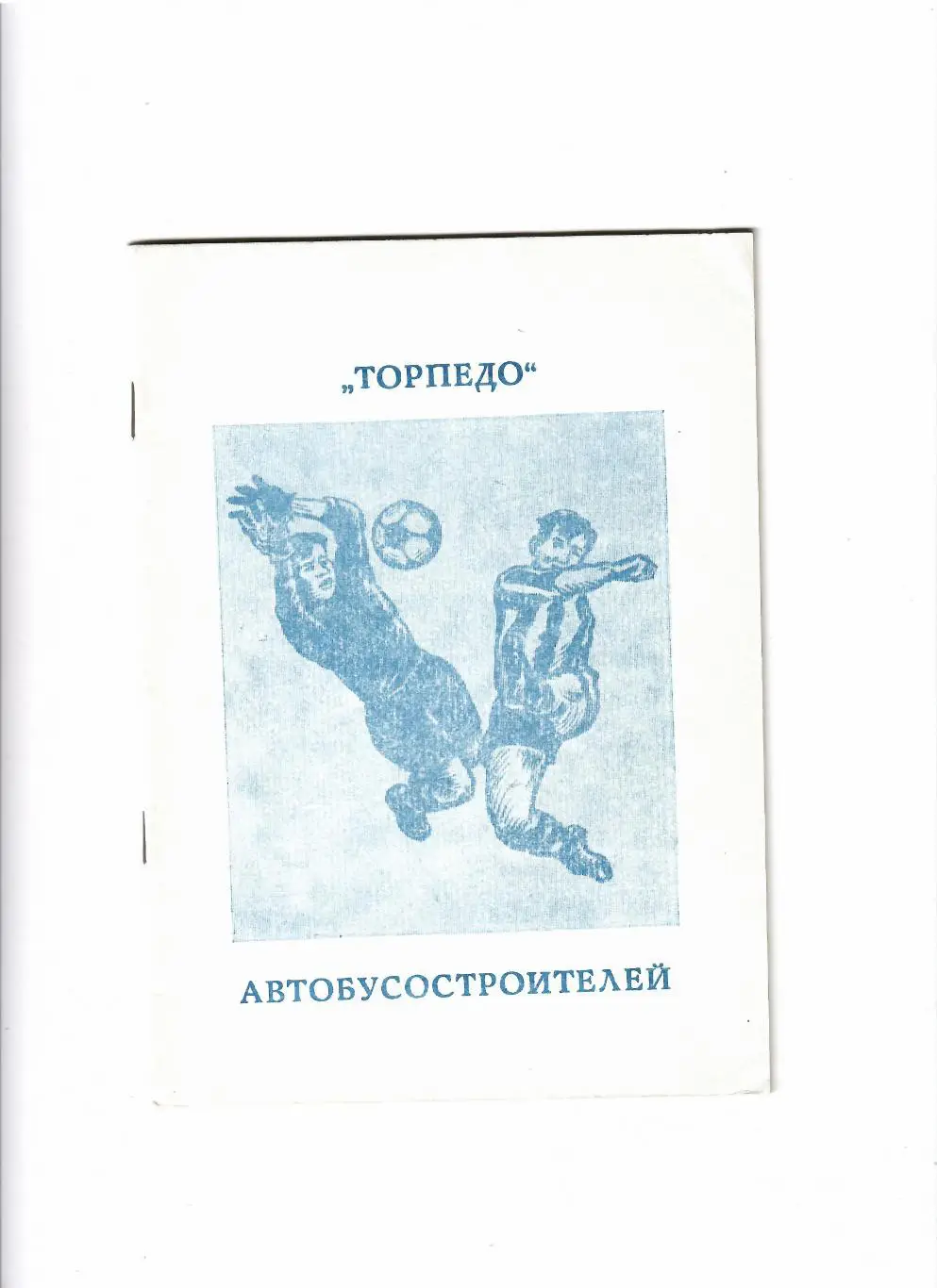 К/С Павлово-на-Оке 1992