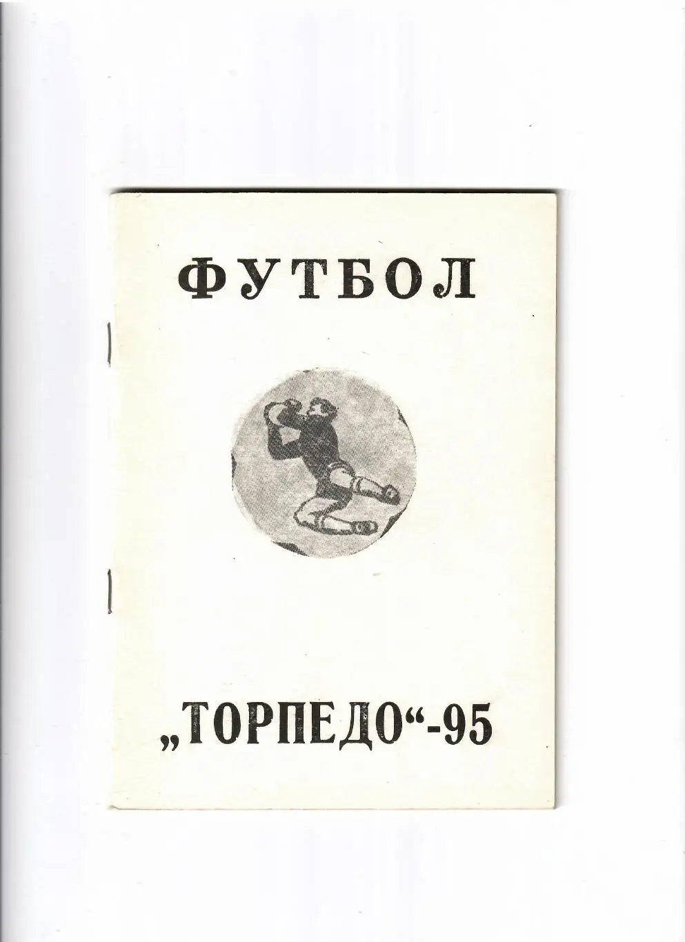 К/С Павлово-на-Оке 1995