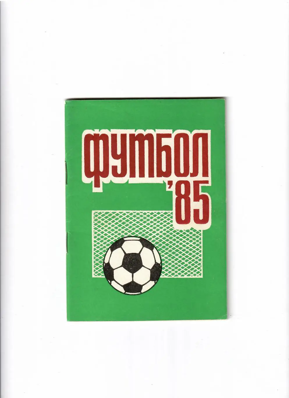 К/С Пермь 1985