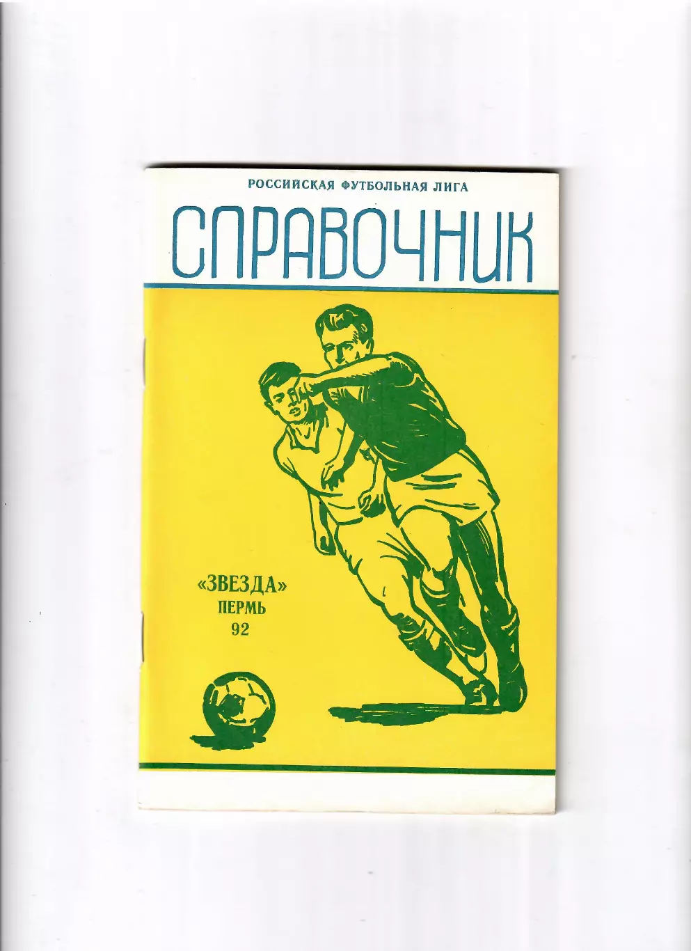 К/С Пермь 1992