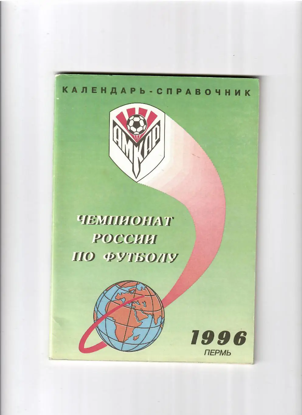 К/С Пермь 1996