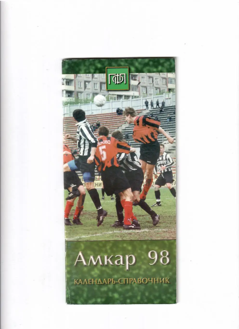 К/С Пермь 1998