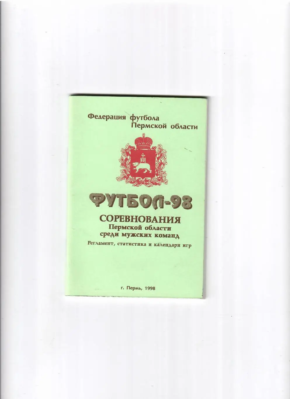 К/С Пермь 1998