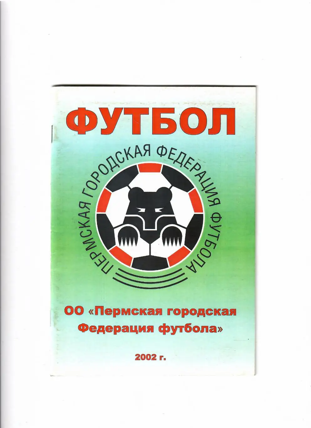 К/С Пермь 2002