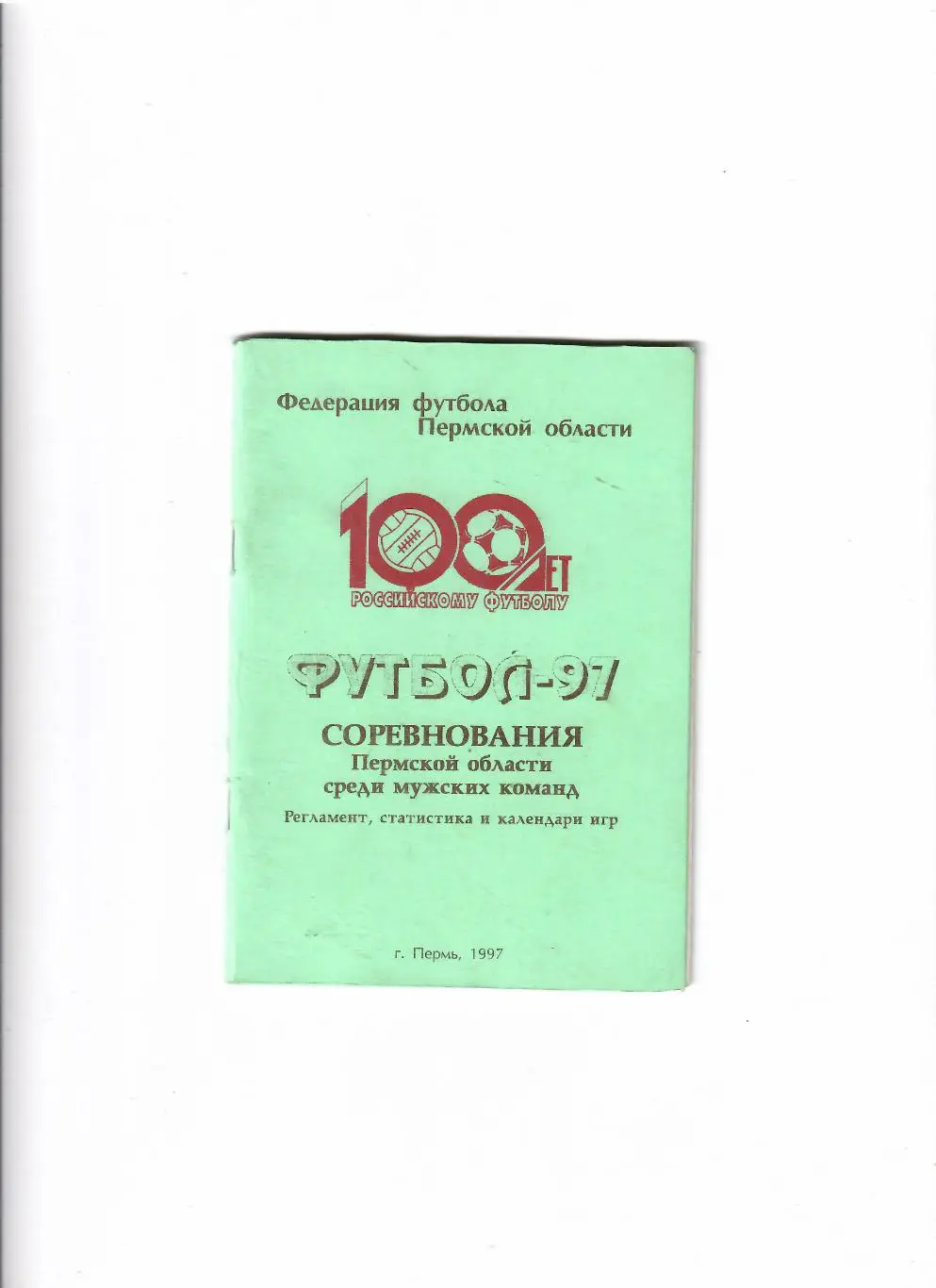 К/С Пермь 1997