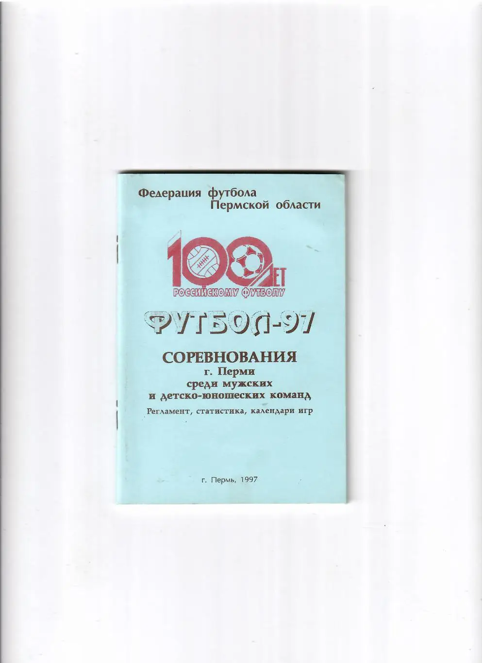 К/С Пермь 1997