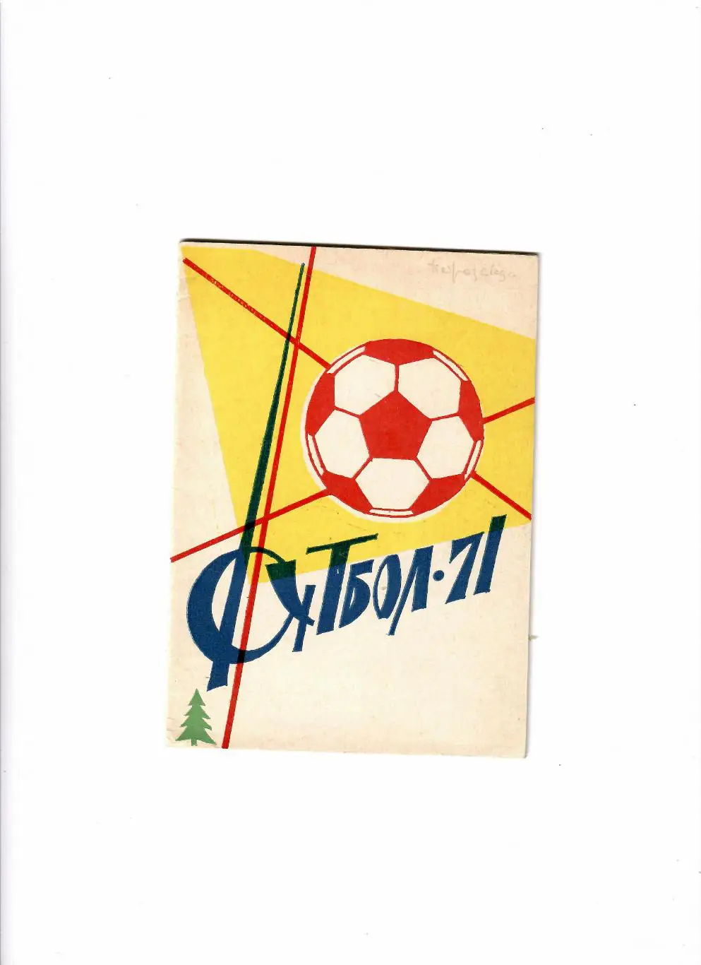 К/С Петрозаводск 1971