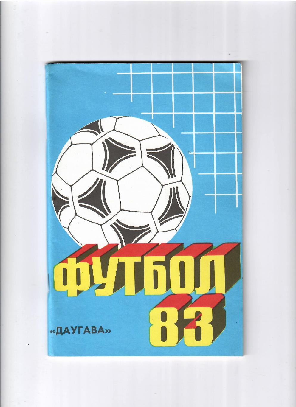 К/С Рига 1983