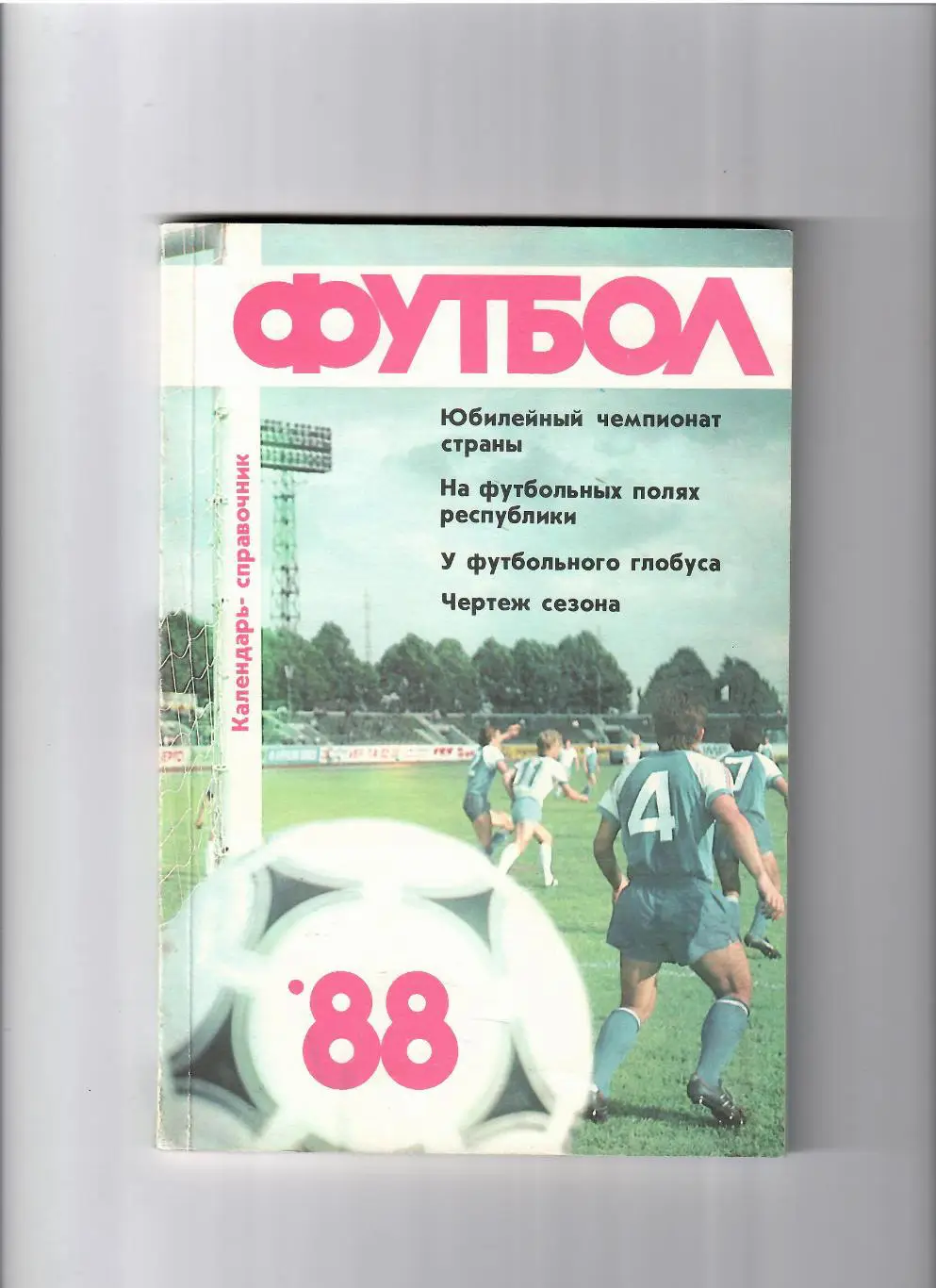 К/С Рига 1988
