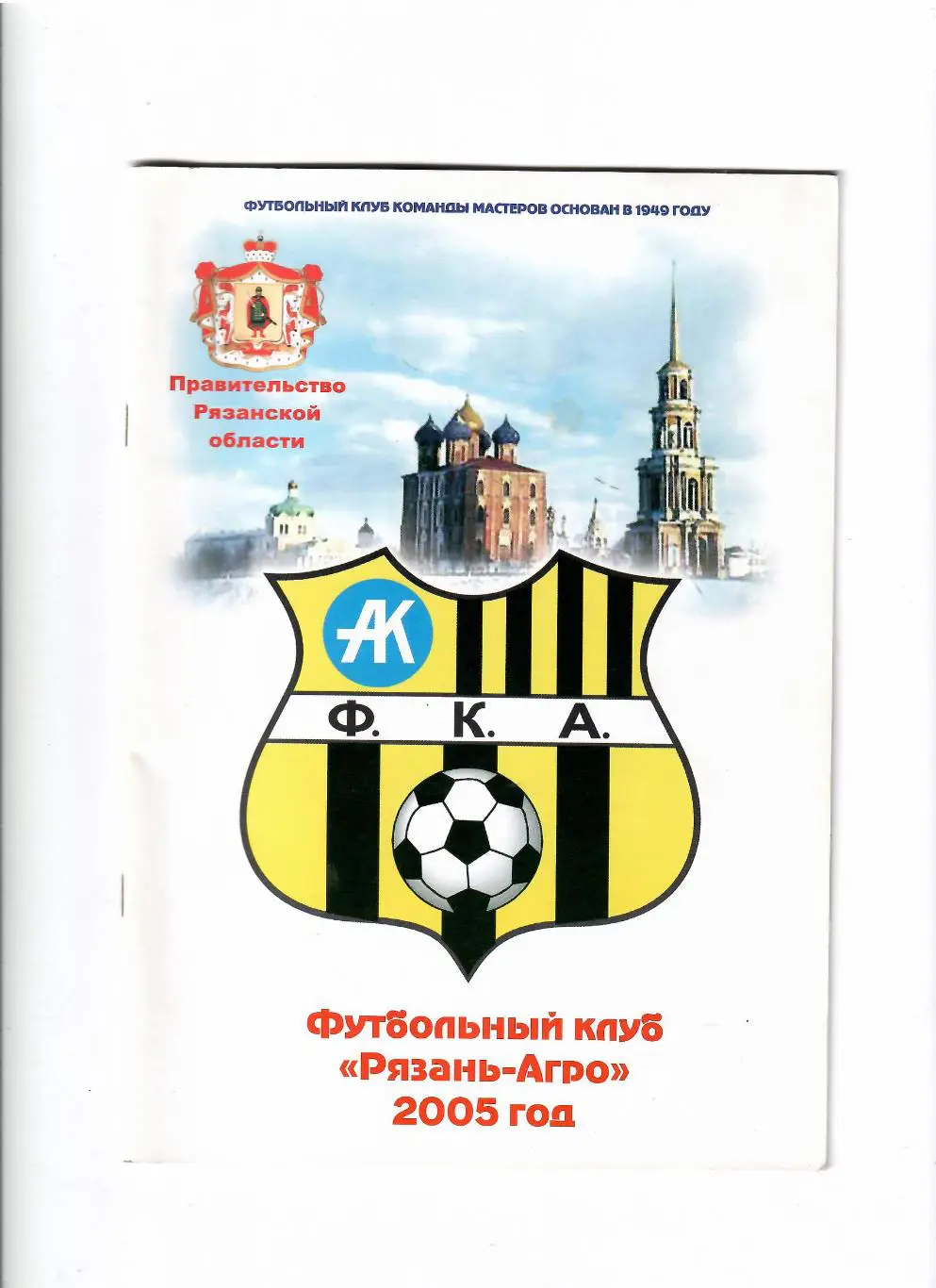 К/С Рязань 2005