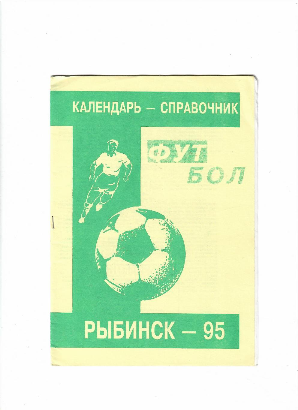 К/С Рыбинск 1995