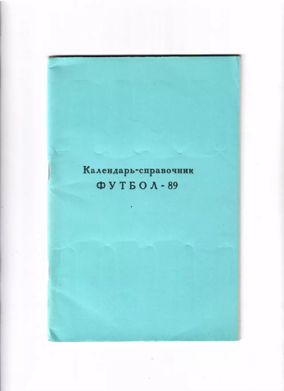 К/С Раменское 1989