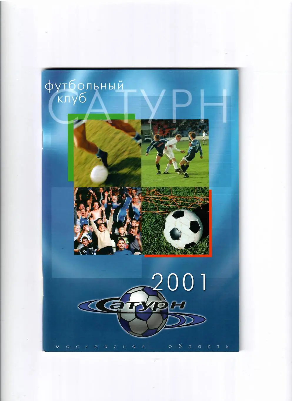 К/С Раменское 2001