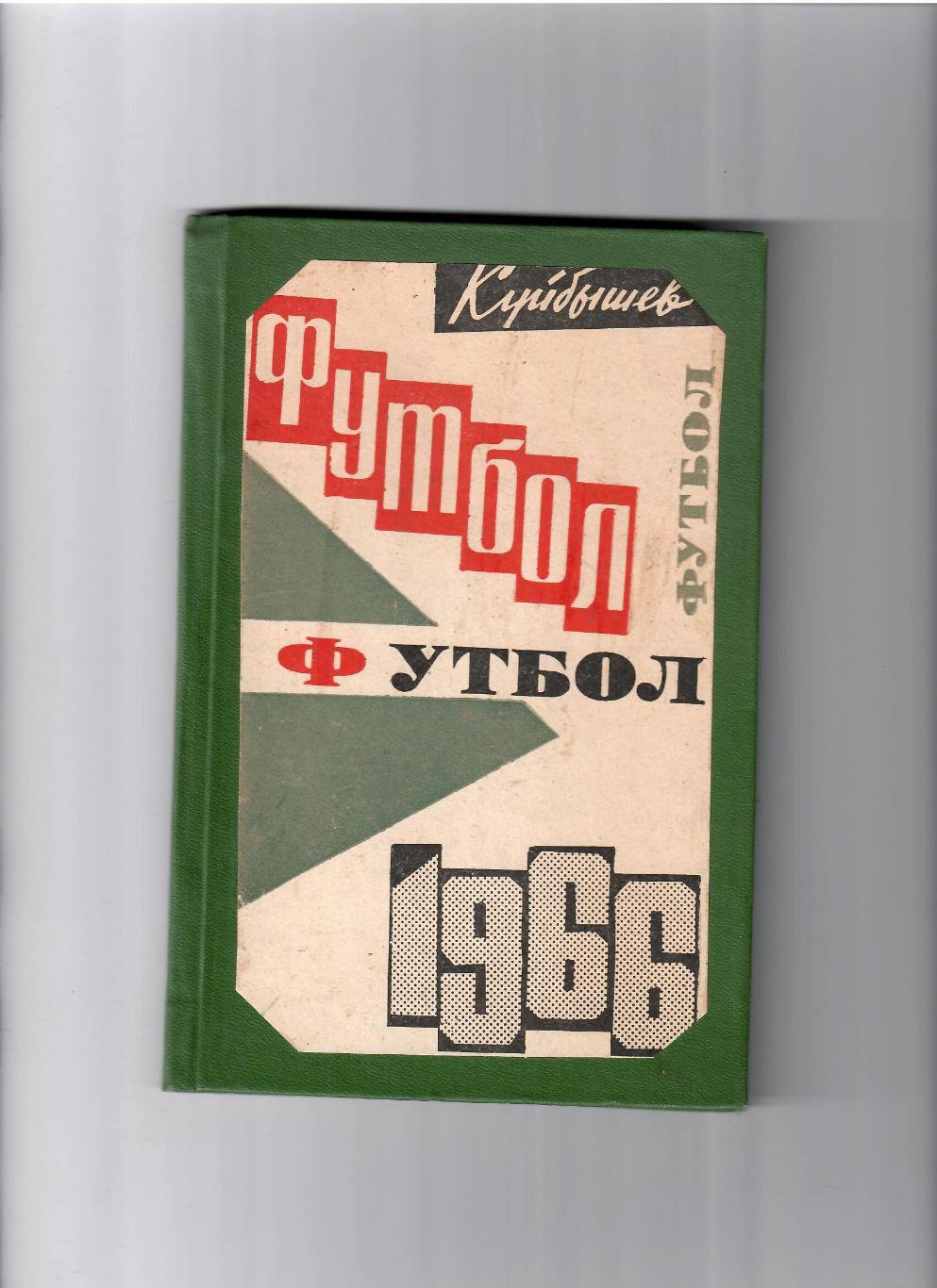 К/С Куйбышев 1966