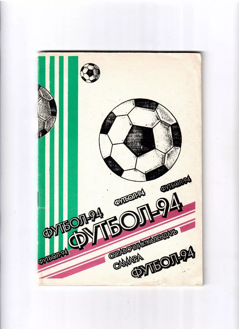 К/С Самара 1994